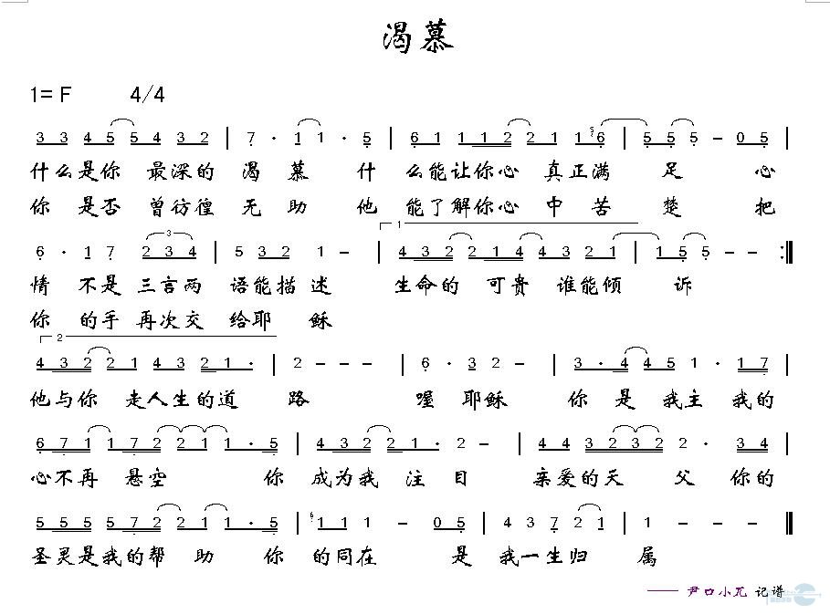 渴慕
