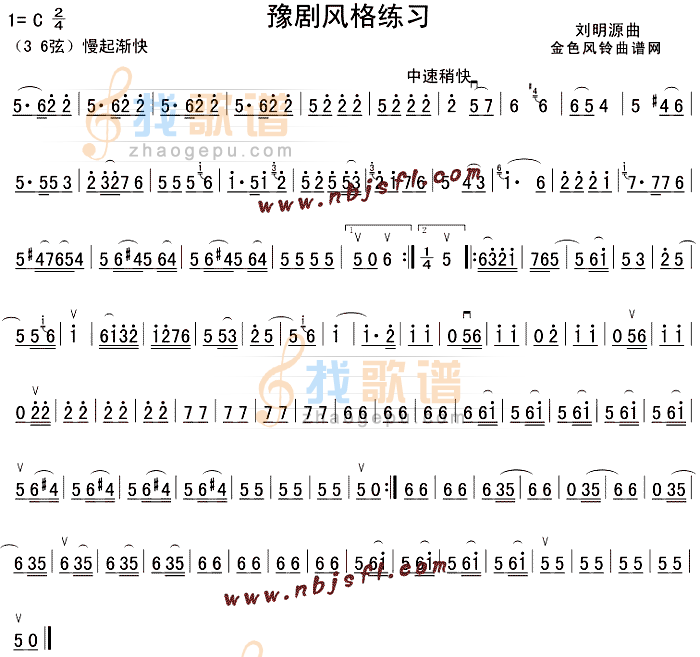 豫剧风格练习