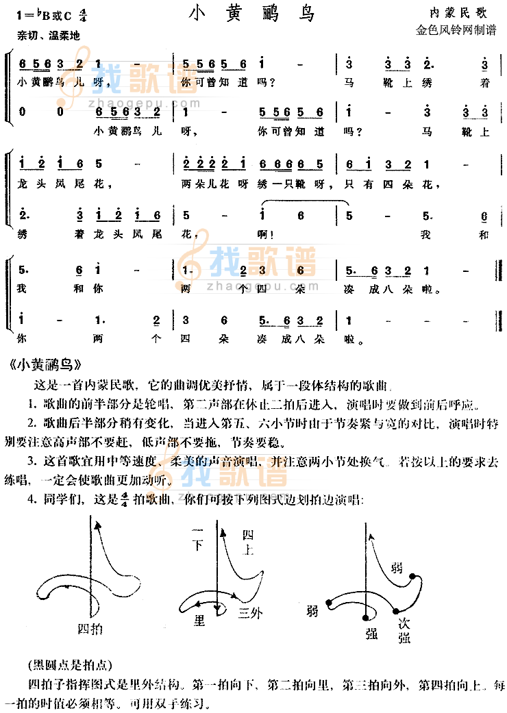 小黄鹂鸟(内蒙民歌、儿童歌)