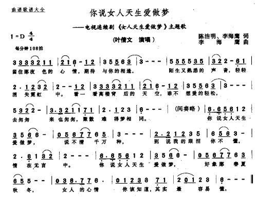 你说女人天生爱做梦