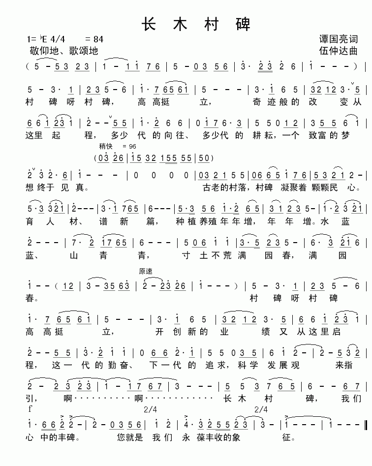 长木村碑