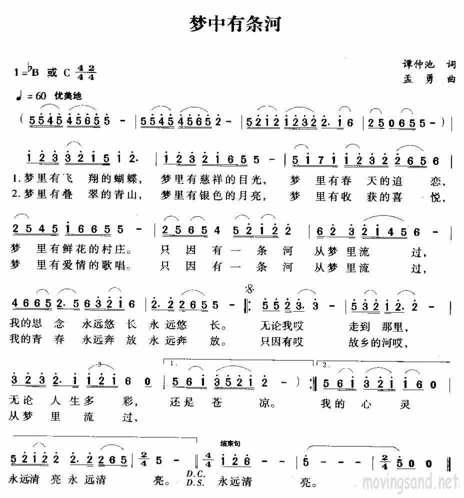 梦中有条河