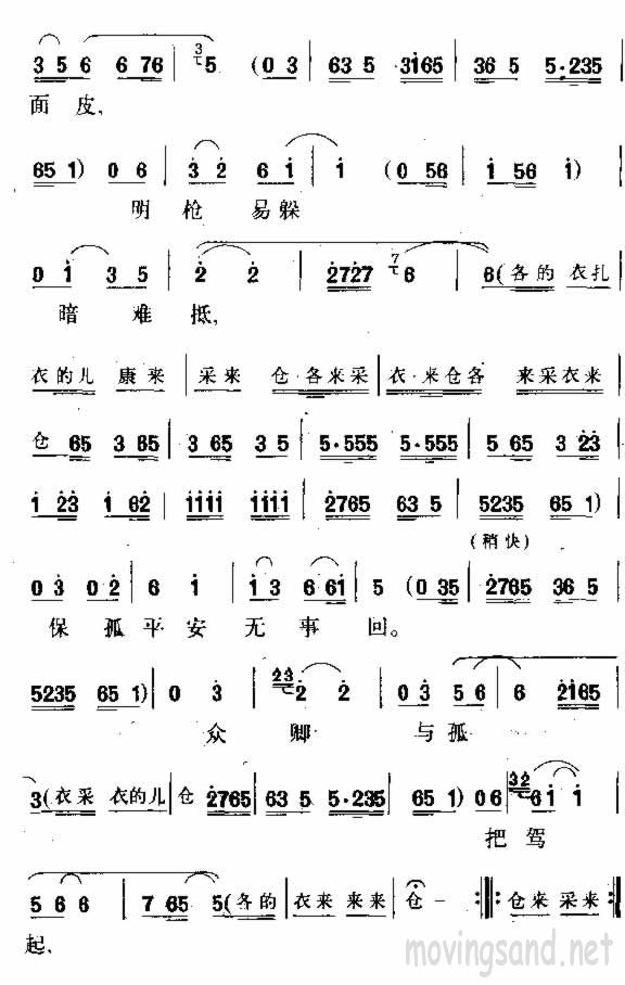 保孤平安无事回