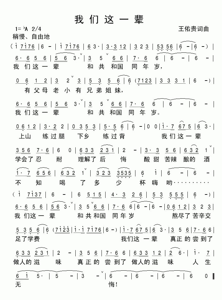我们这一辈