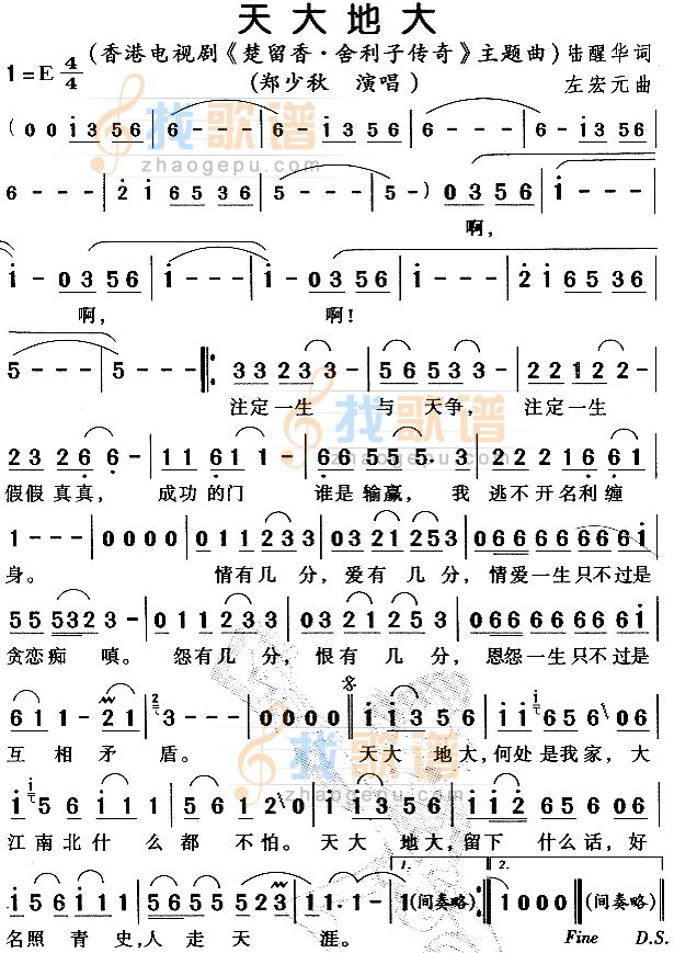 天大地大（楚留香·舍利子传奇主题曲）