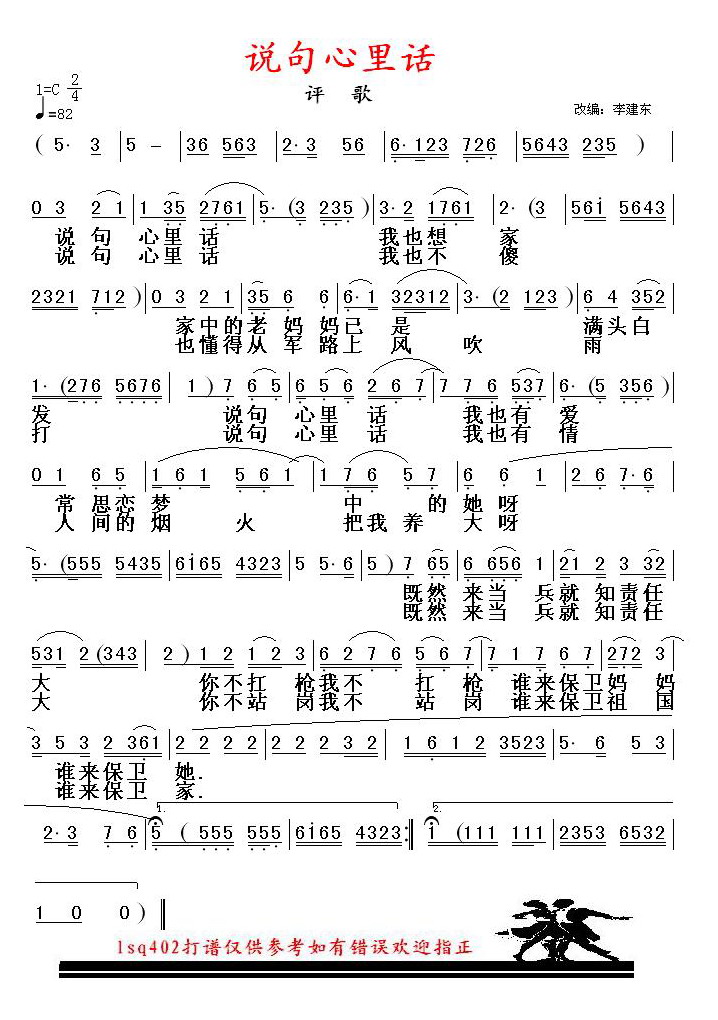 评剧歌曲<说句心里话>