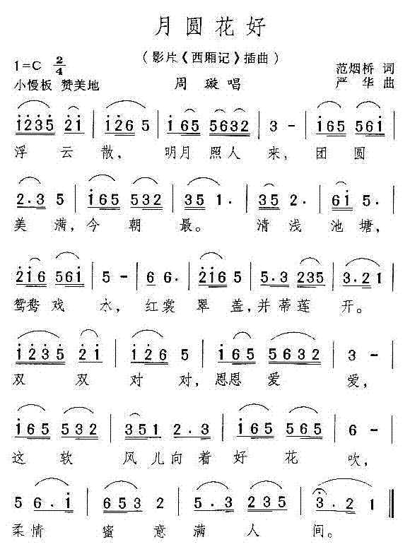 月圆花好
