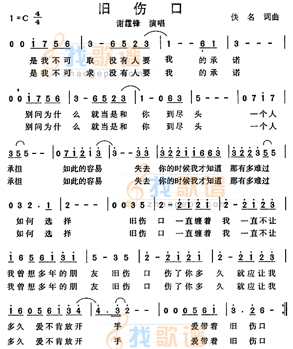 旧伤口