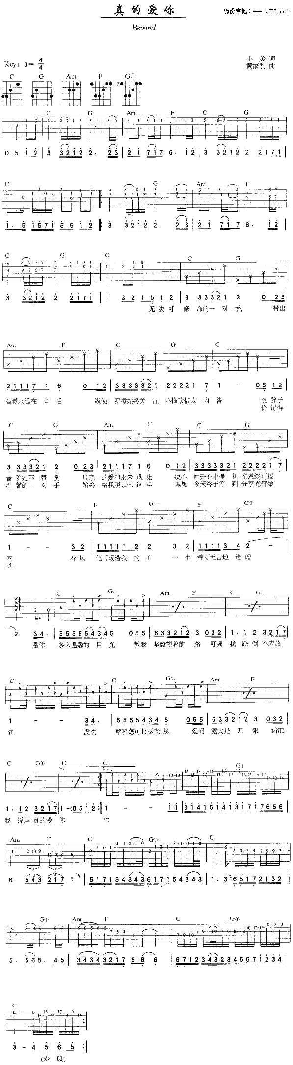 真的爱你