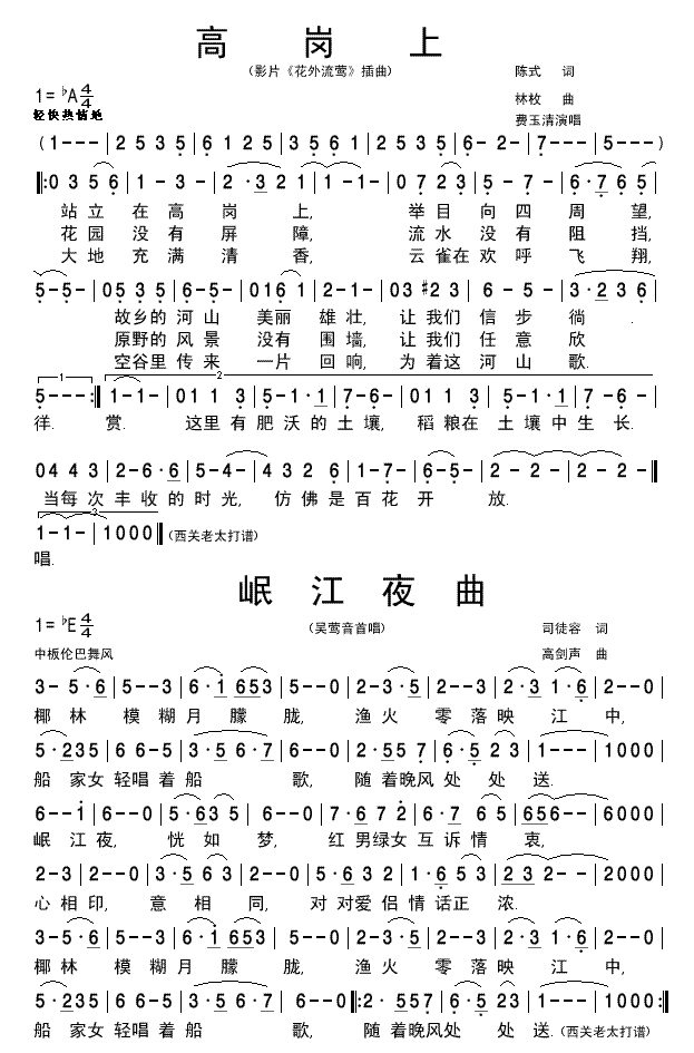 高岗上及岷江夜曲费玉清演唱清晰