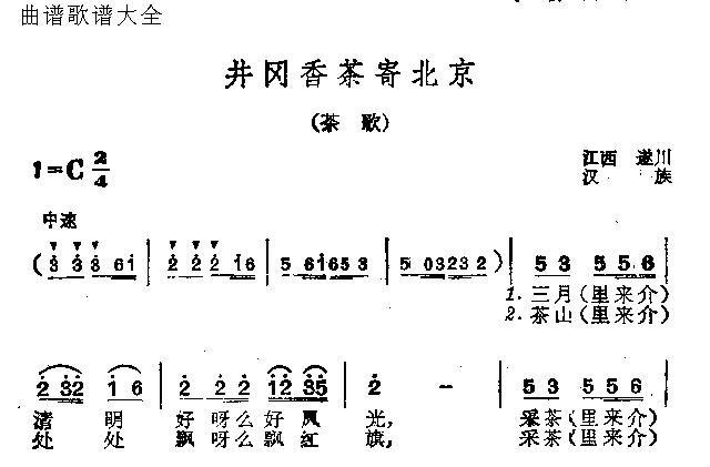 井岗香茶寄北京