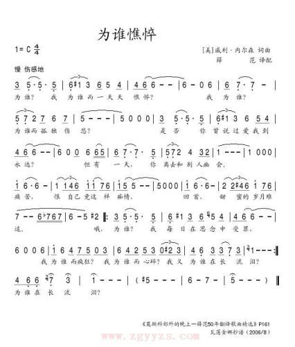 为谁憔悴