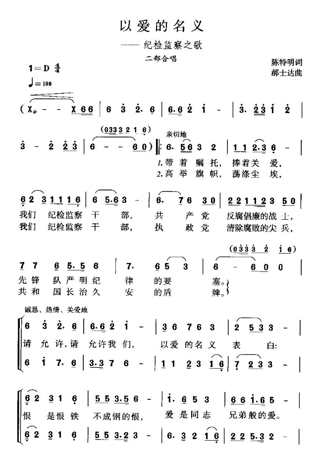 以爱的名义