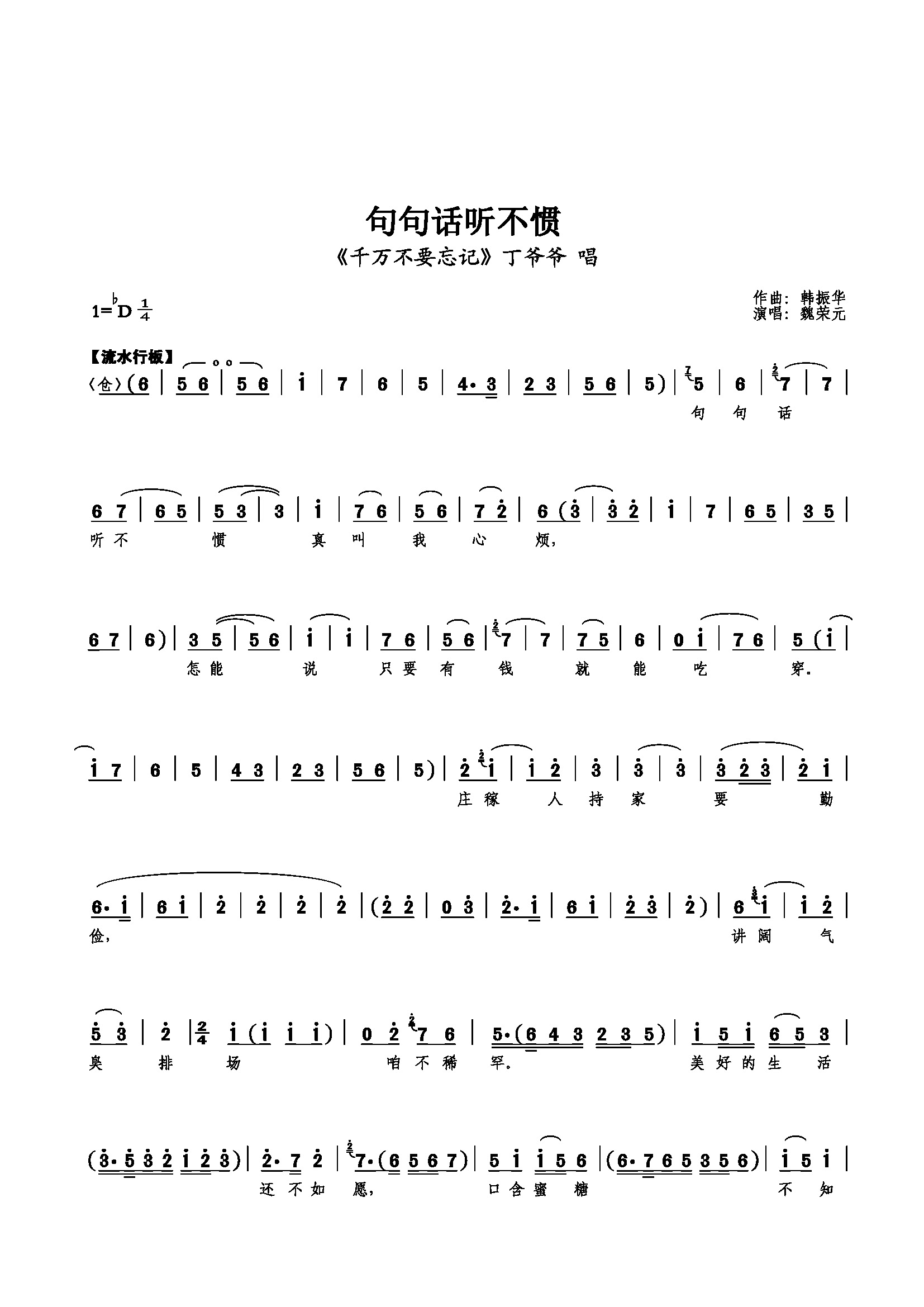 句句话听不惯