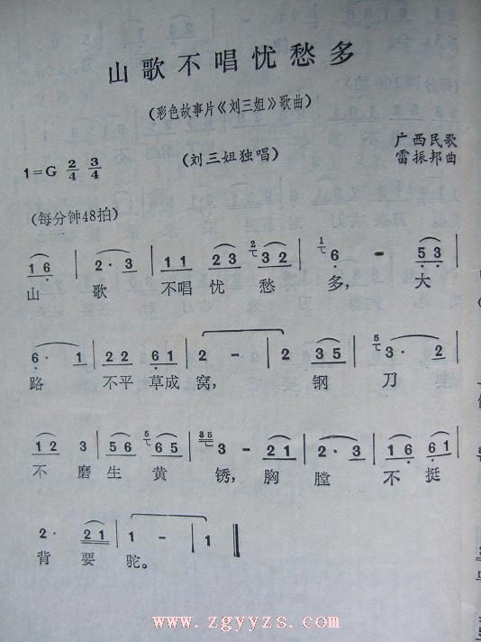 山歌不唱忧愁多