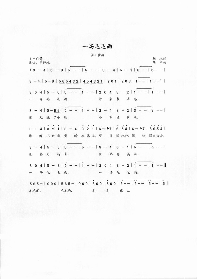 一场毛毛雨