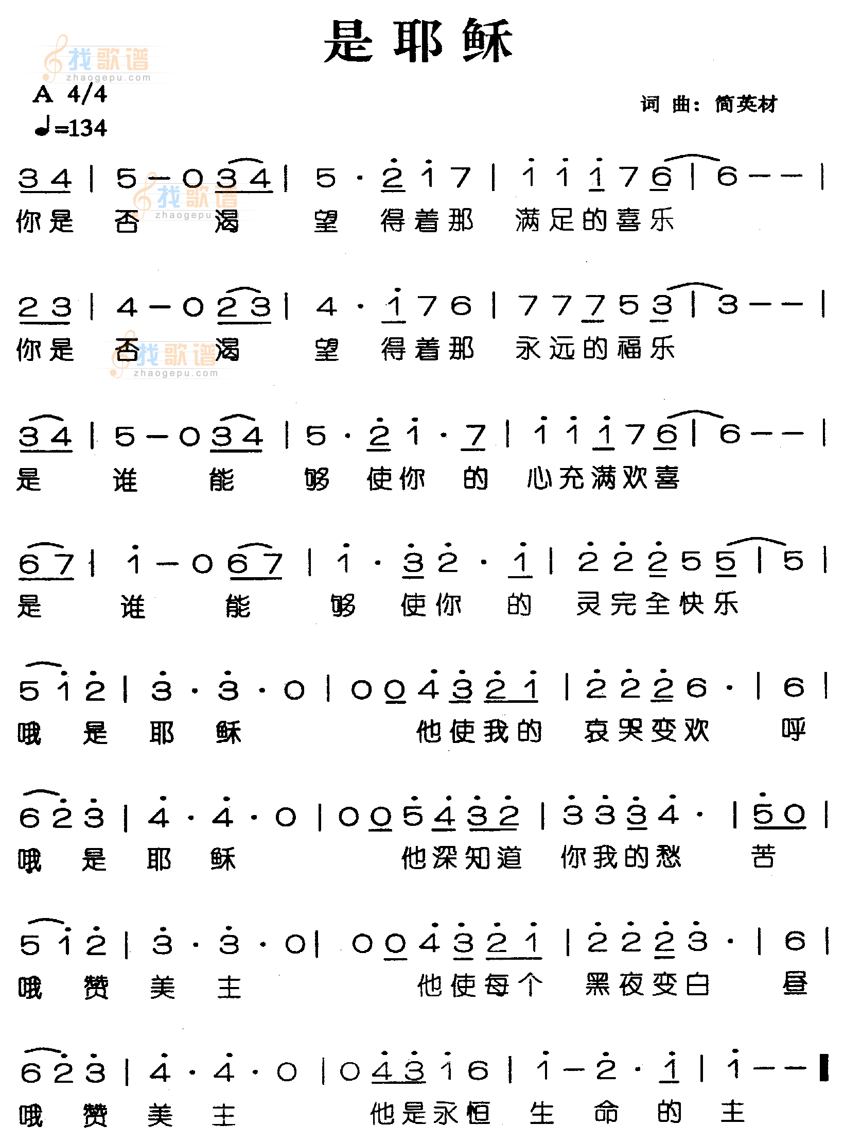 是耶稣