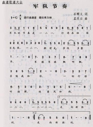 军队节奏
