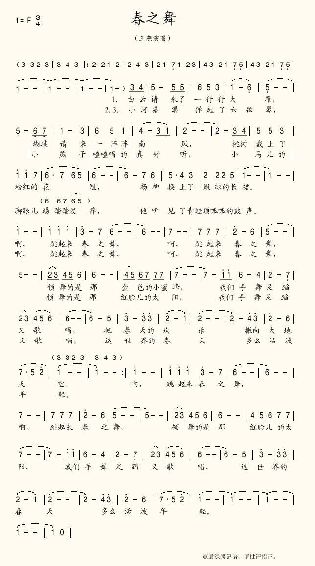 春之舞