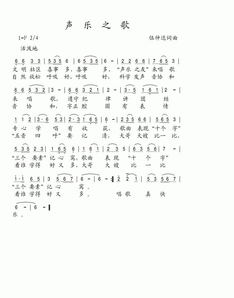 声乐之歌