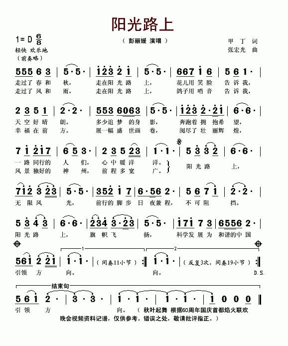 阳光路上