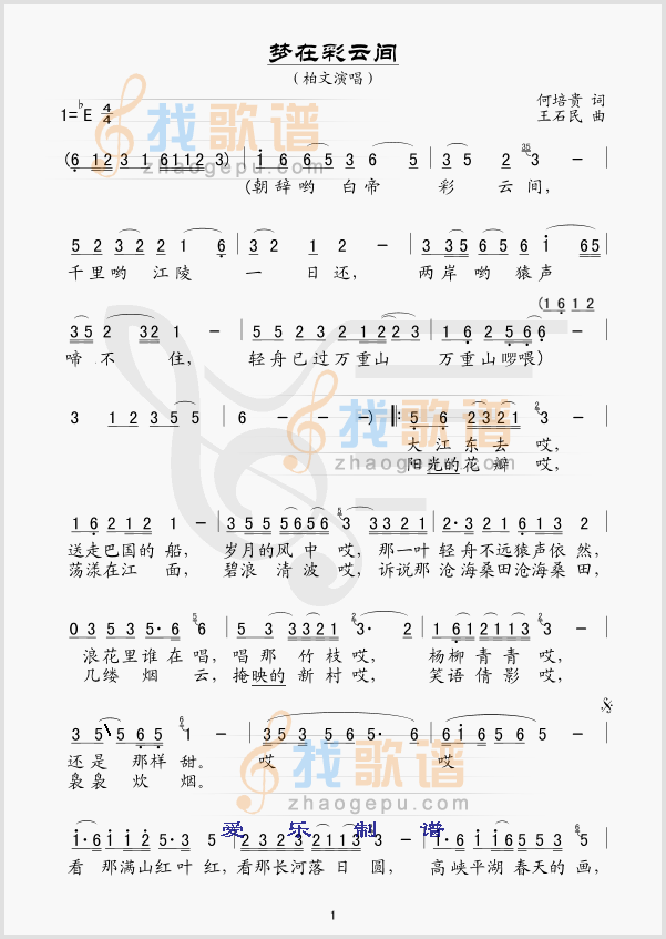 梦在彩云间
