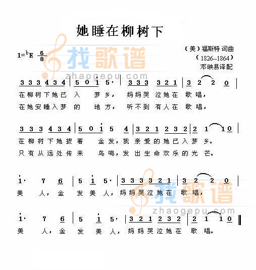 她睡在柳树下