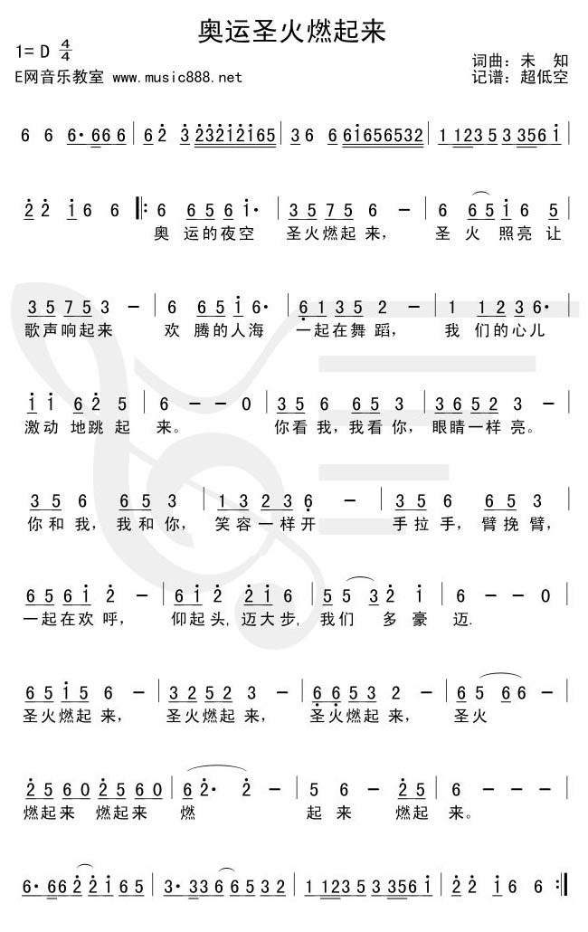 奥运圣火燃起来(二声部合唱)
