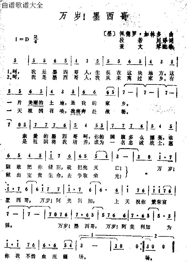 万岁！墨西哥