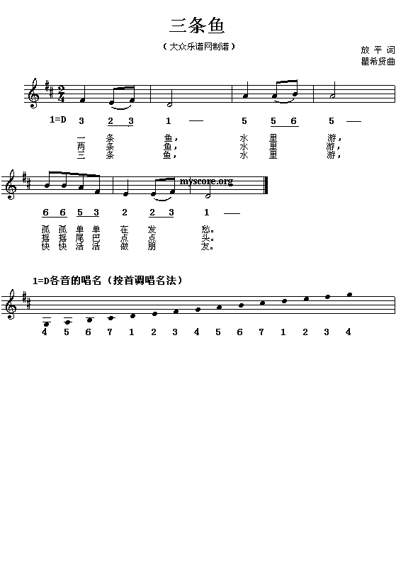 三条鱼