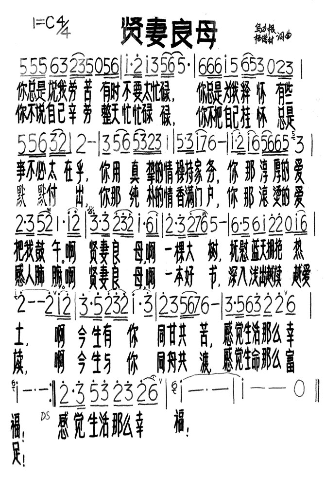 贤妻良母