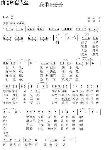 我和班长