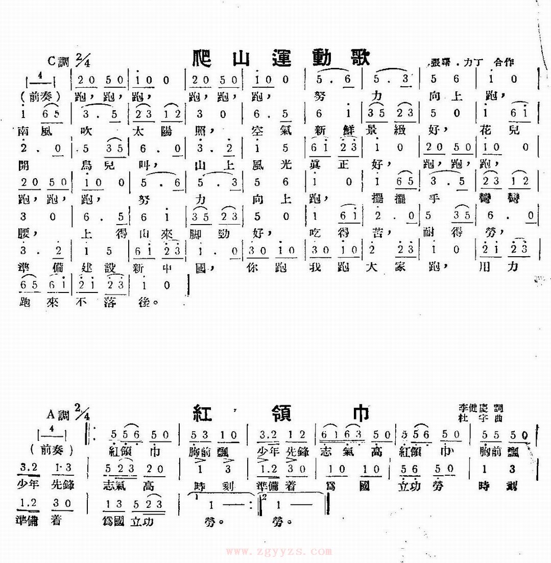 爬山运动歌