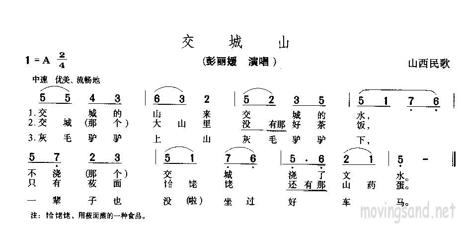 交城山
