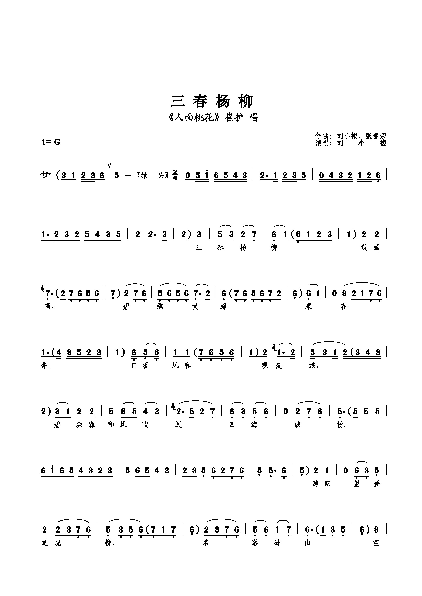 三春杨柳