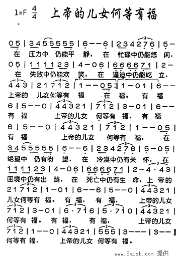 上帝的女儿何等幸福