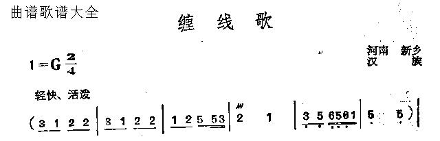 缠线歌