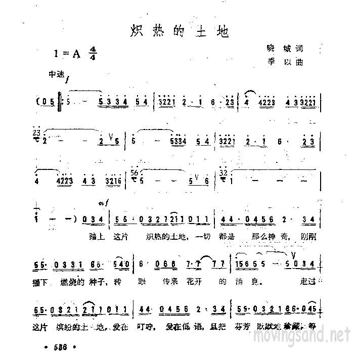 炽热的土地