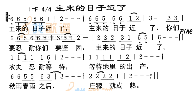 主来的日子近了