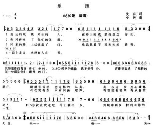 追随