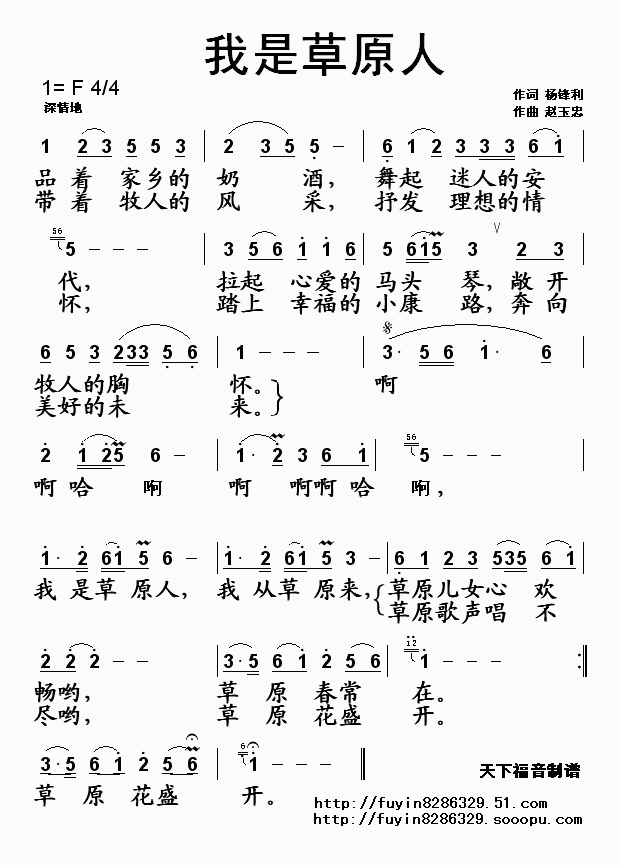 我是草原人