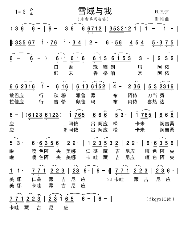 雪域与我