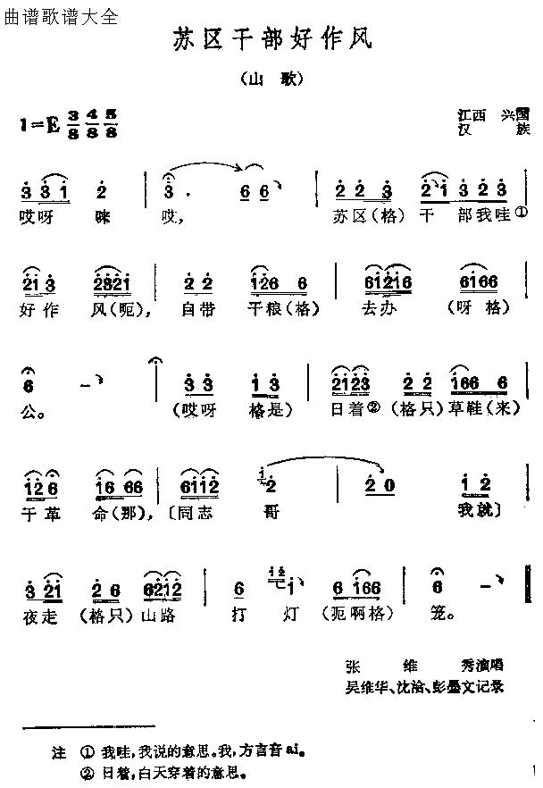 苏区干部好作风