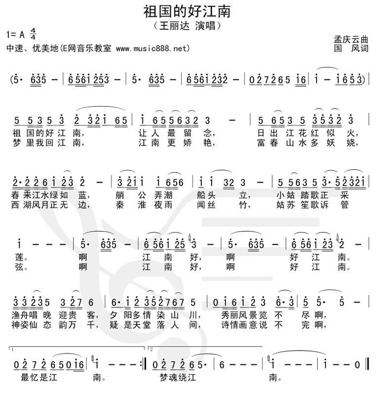 祖国的好江南