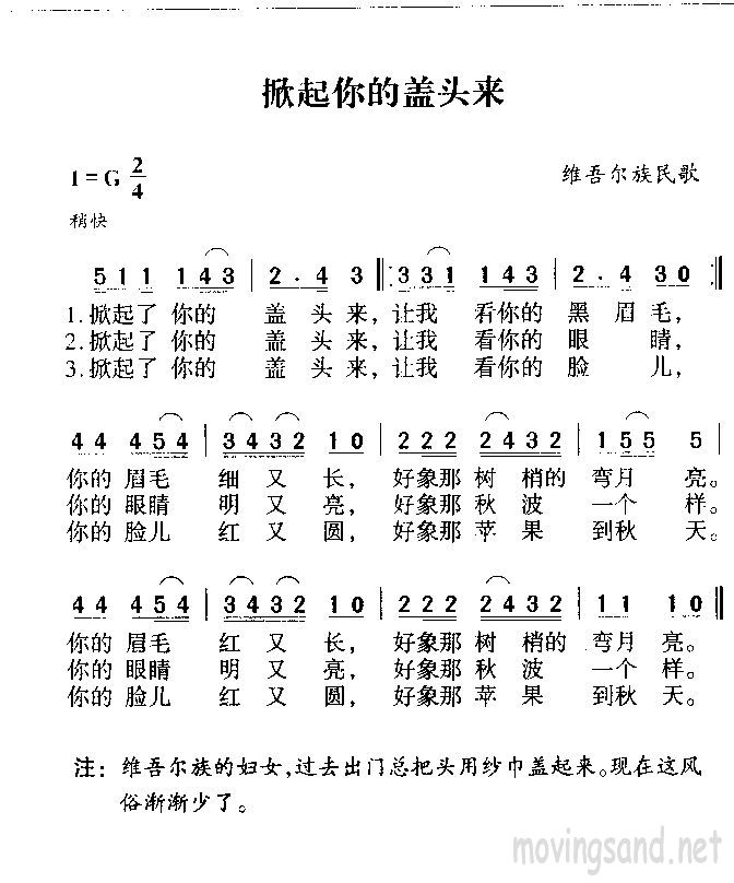 掀起你的盖头来