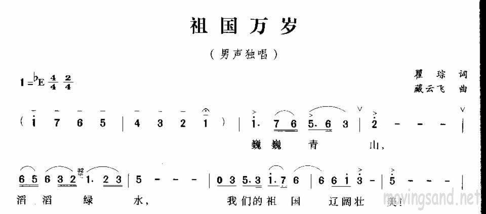 祖国万岁