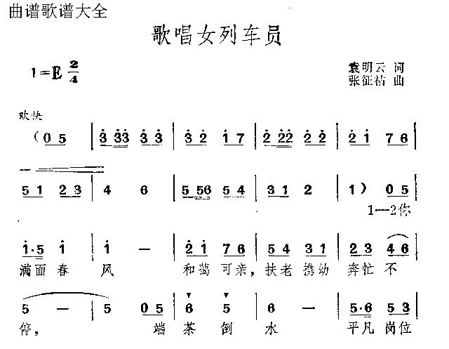 歌唱女列车员