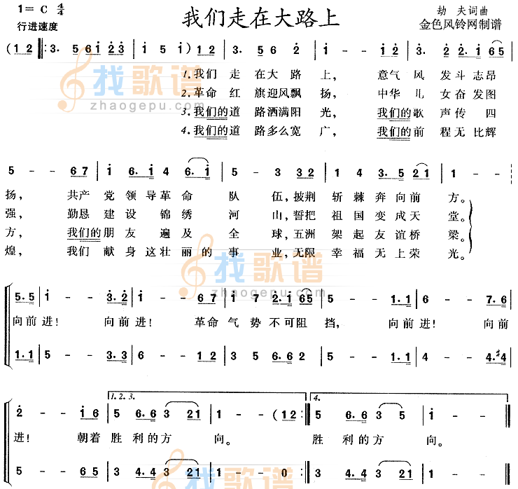 我们走在大路上
