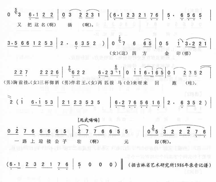 西厢·观花_二人转曲牌联缀