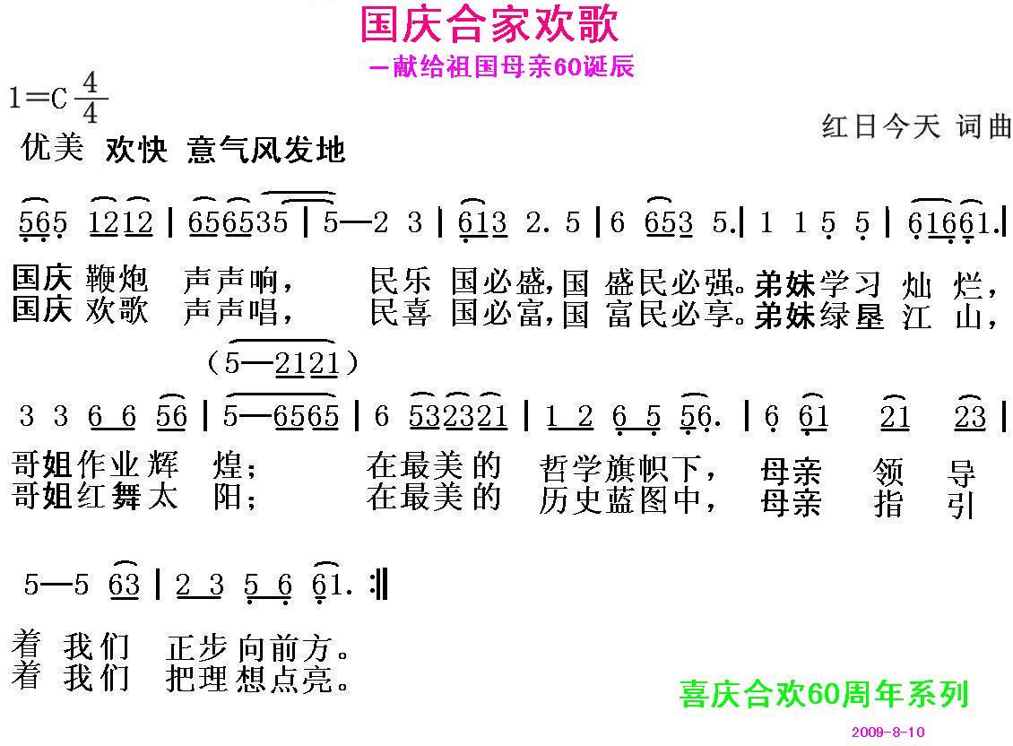 国庆合家欢歌